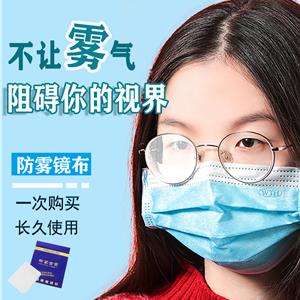秋冬眼镜起雾|你距清晰视界还差一张防雾镜布！